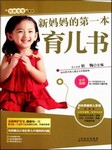 新妈妈的第一本育儿书听书网