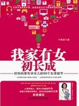 我家有女初长成听书网