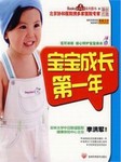 宝宝成长第一年听书网