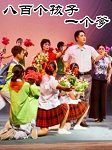 八百个孩子一个爹听书网