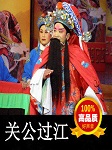 关公过江听书网