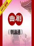 铡温通听书网