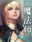 魔法师听书网