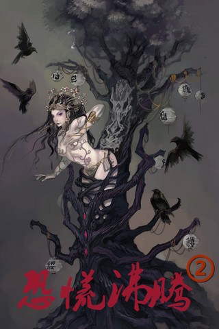 恐慌沸腾2-孤岛危机听书网