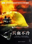 兵血不冷（第三卷）听书网