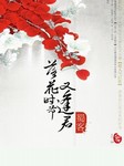 落花时节又逢君听书网
