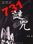 731谜咒听书网