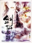 剑仙水影听书网
