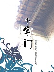 小宅门听书网