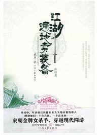 江湖遍地卖装备听书网