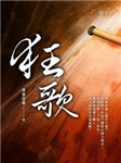狂歌听书网