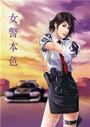 女警本色听书网