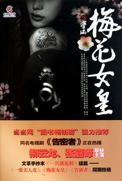 梅花女皇听书网