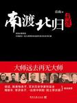 南渡北归Ⅰ—南渡听书网