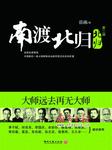 南渡北归Ⅱ—北归听书网