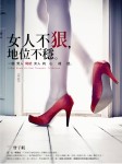女人不狠地位不稳听书网