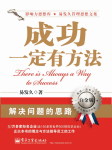 成功有方法听书网