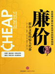 廉价：折扣文化的惊人代价听书网