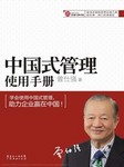 中国式管理使用手册听书网