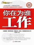 你在为谁工作听书网