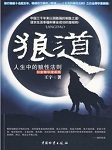 狼道全集听书网