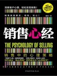 销售心经听书网