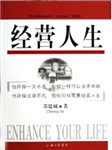经营人生(8)听书网