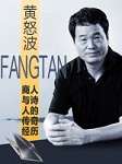 黄怒波：商人与诗人传奇历程听书网