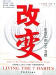 改变生活的七个习惯听书网