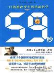 59秒心理学听书网