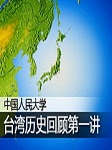 台湾历史回顾听书网