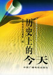 历史上的今天听书网