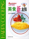美食新主张·食疗篇听书网