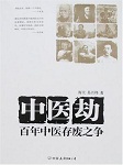 回眸百年中医听书网
