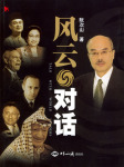 风云对话听书网