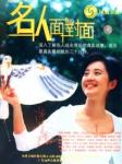 名人面对面听书网