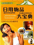 日用物品大宝典听书网