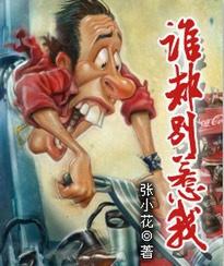 谁都别惹我听书网