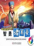 智勇诸葛亮听书网