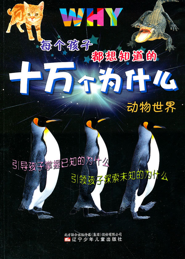 十万个为什么之动物世界听书网