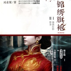 锦绣旗袍听书网