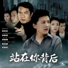 站在你背后听书网