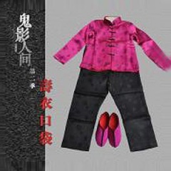 寿衣口袋听书网