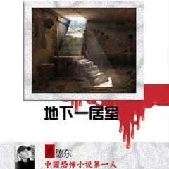 地下一居室听书网