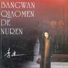 傍晚敲门的女人听书网