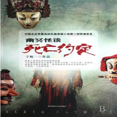 幽冥怪谈2听书网