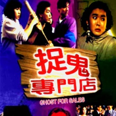 捉鬼专门店听书网