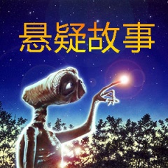 悬疑故事听书网