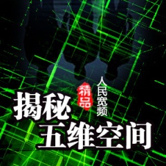 揭秘五维空间听书网