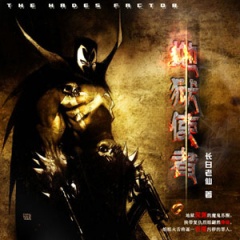 地狱使者听书网